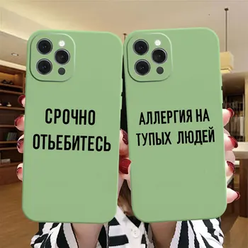 Руската Цитат Лозунгът зелен Калъф За Телефон iPhone 13 Pro Max X XR XS 7 8 Plus 6 6S 12 Mini 11 Pro SE 20 Меки Силиконови Делото