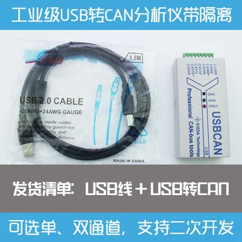 Анализатор гуми CAN USB to Can Едноканален и двоен Usbcan2, съвместим с промишлена изолация ZLG 2000V