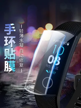 Гидрогелевая Филм За Huawei Honor band 5 HD Прозрачен Пълна лесно за инсталиране пылезащитная Защитно Фолио За Екрана на Нова