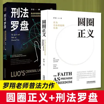 Кръг на правосъдието Учител магистърска степен по китайски права Ло Xiang Правна история Дело Оригинален и автентичен печат е Ясно Libros